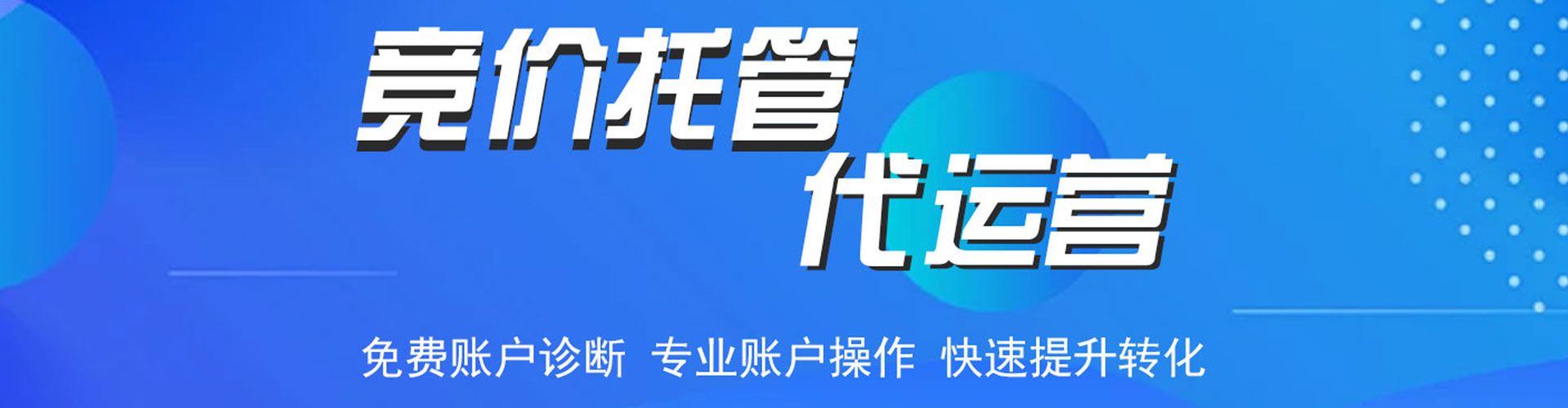 丛台百度推广托管